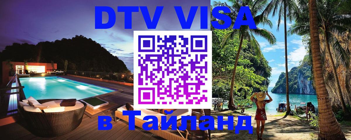 Цены на DTV визу в Таиланд — пакеты услуг, достаточно даже паспорта - 