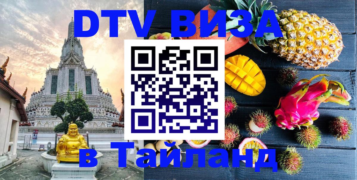 Виза ДТВ на 5 лет в Тайланд Бишкек 
